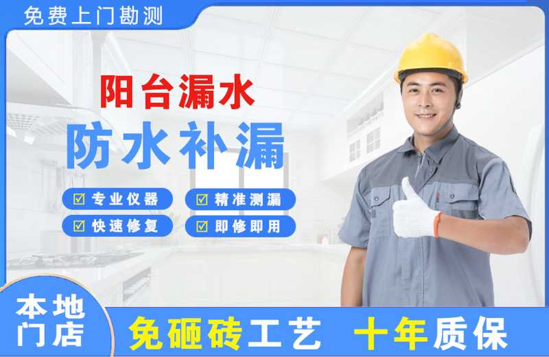 古田阳台漏水维修