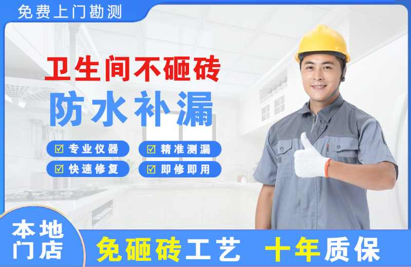 古田卫生间不砸砖修补漏水